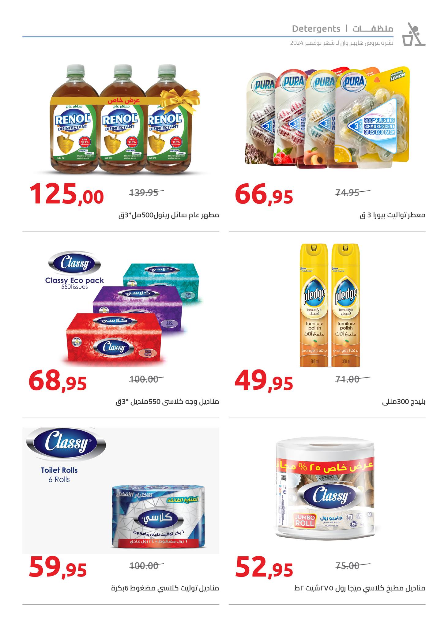 hyper-one offers from 25nov to 5dec 2024 عروض هايبر وان من 25 نوفمبر حتى 5 ديسمبر 2024 صفحة رقم 18